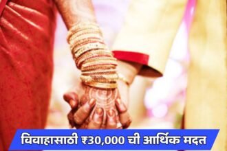 First Self Marriage Expenses Scheme Maharashtra