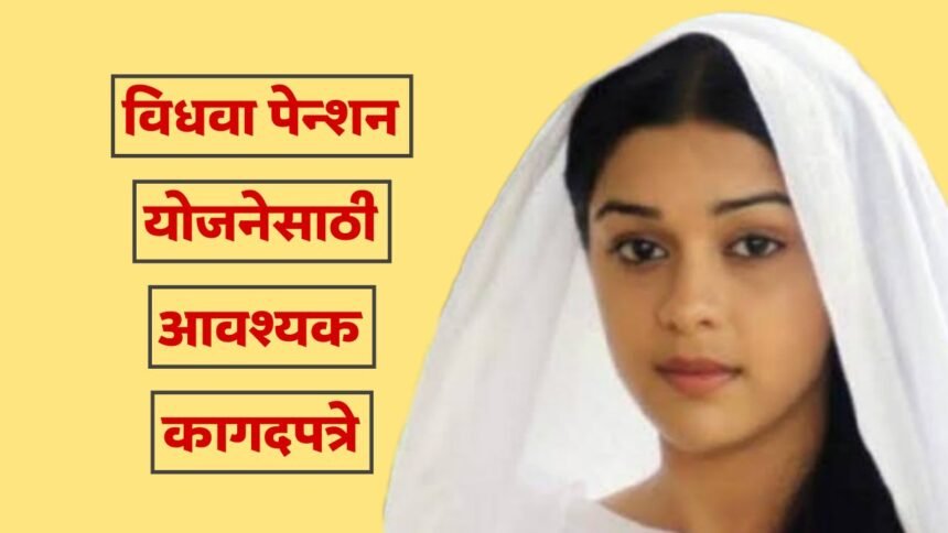 Indira Gandhi Widow Pension Scheme Maharashtra