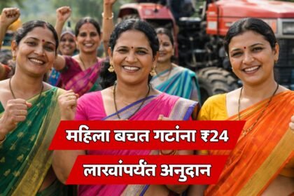 Mahila Bachat Gat Pokra Yojana 24 Lakh Subsidy
