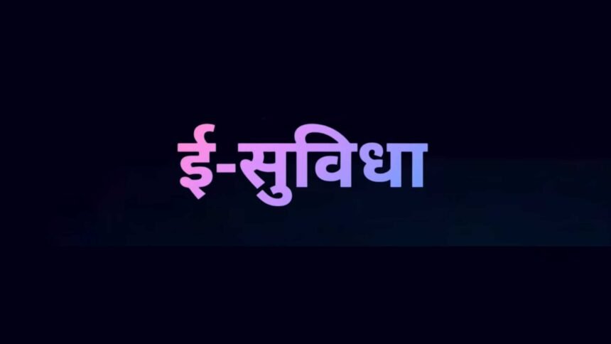 Dhule Ai E Suvidha Portal Launch